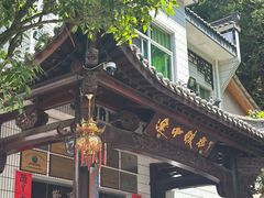 -途中饭店(开化店)