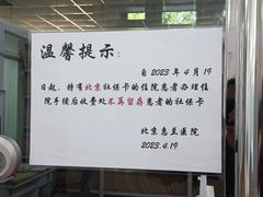 -北京惠兰医院