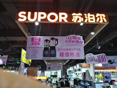 -旺豪阳光超市(友谊阳光城店)
