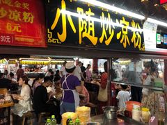门面-鼓楼夜市
