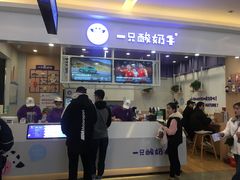 -一只酸奶牛(丹尼斯大卫城店)