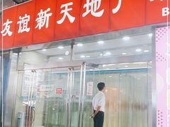 -友谊新天地广场(金街店)