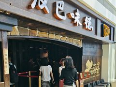 -汉巴味德(大悦城店)