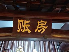 -耿福兴(凤凰美食街店)