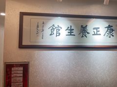 -康正盲人按摩养生馆(君御花园店)