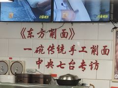 -东方削面(迎泽街店)