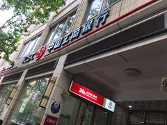 -中国工商银行(南京西路支行)