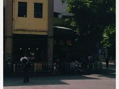 -伍湛记 · 广州老字号(龙津中路店)
