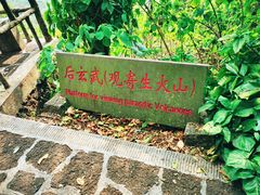 -海口火山口国家地质公园