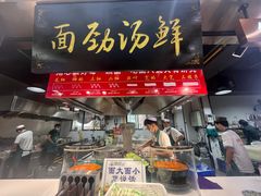 -伊穆祥牛肉面总店·清真