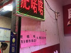 门面-肥喏喏小吃站(农院路店)