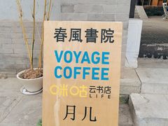-春风习习