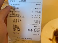 账单-利苑酒家(金宝店)