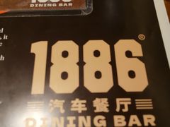 -1886德国汽车餐厅(外滩中央店)