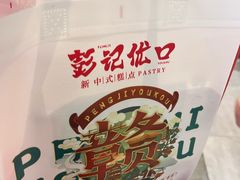 -彭记优口(王府井购物中心店)