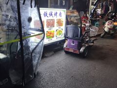 门面-铁诚烤肉