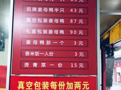 -百家春好德来姜母鸭