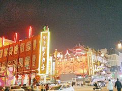 -中街刘老根大舞台