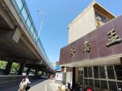 -济南孟家扒蹄店