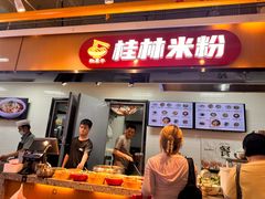 -红鼻子桂林米粉(金唐新光界店)