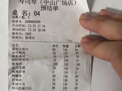 账单-琴寿司居酒屋(中山广场店)