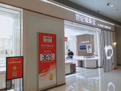 点击看大图 -世纪缘珠宝(贵和领秀城店)