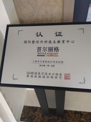 -上海首尔丽格医疗美容医院