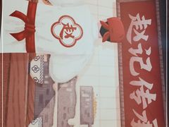 -赵记传承·中国甜品(福州总店)