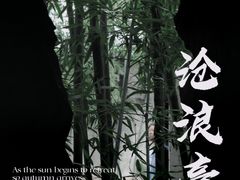 -沧浪亭