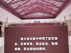 -遵义会议纪念馆
