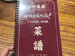 -叶婆婆钵钵鸡(乐山老店)