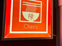 -陈家面馆