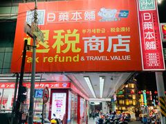 -六合夜市