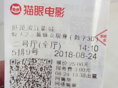 -幸福蓝海院线影城(世茂滨江店)