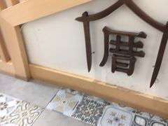 -厝内小眷村(惠山万达店)