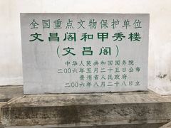 -文昌阁