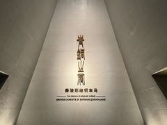 -秦始皇帝陵博物院-丽山园