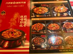 -六月雪干锅(涪城万达广场店)