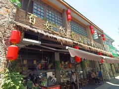 -打酱油·非遗淮扬菜(瘦西湖梅岭店)