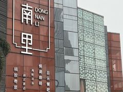 -东南里湖景餐厅·新闽菜(浦西万达店)