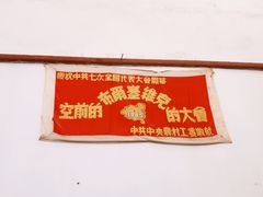 -延安杨家岭革命旧址