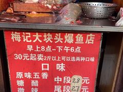 -梅记大块头爆鱼店(乍浦路店)