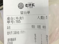 -老班长手工灌汤包老店(东山店)