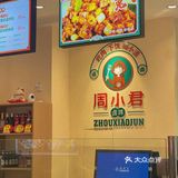 德阳｜独一份围炉煮卤‼️好吃到嗦手指😋