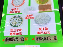 -回坊马二饺子馆