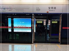 -宝带路(地铁站)