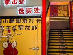 -王红军龙虾(盐仓桥店)
