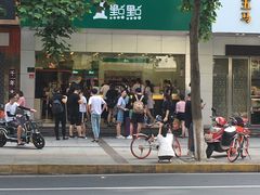 门面-1点点(温州府前店)