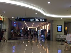 -博纳国际影城(皇庭店)
