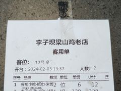 -李子坝梁山鸡(李子坝大鸡哥店)